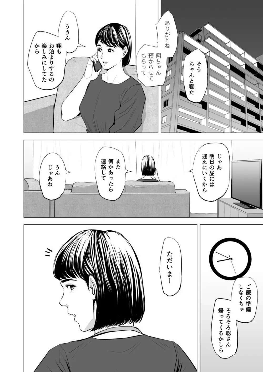 義弟が私を女にする - page65