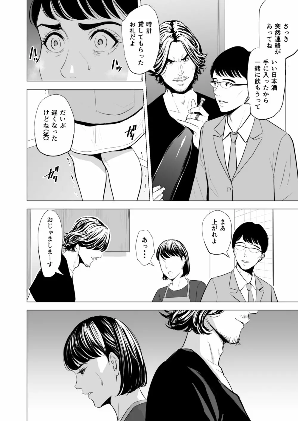 義弟が私を女にする - page67