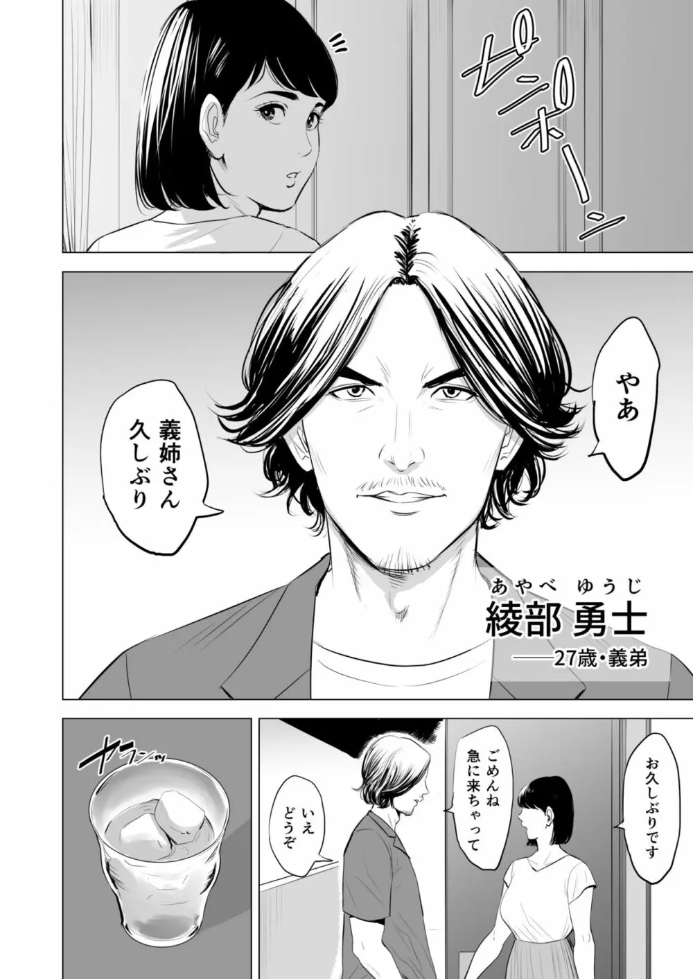 義弟が私を女にする - page7