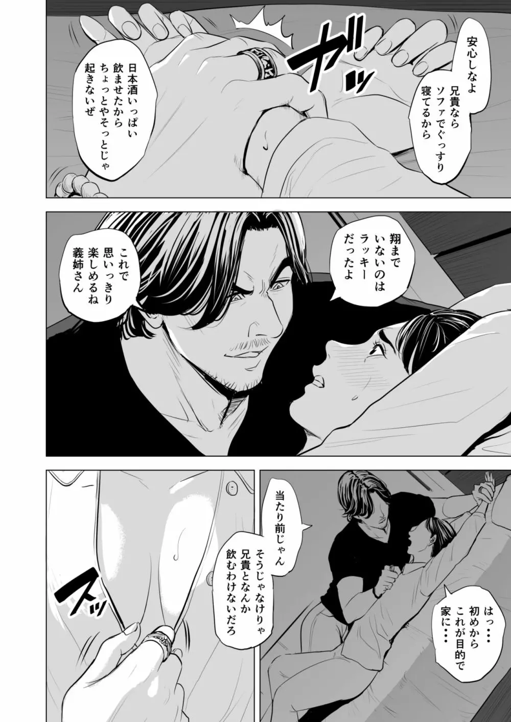 義弟が私を女にする - page73
