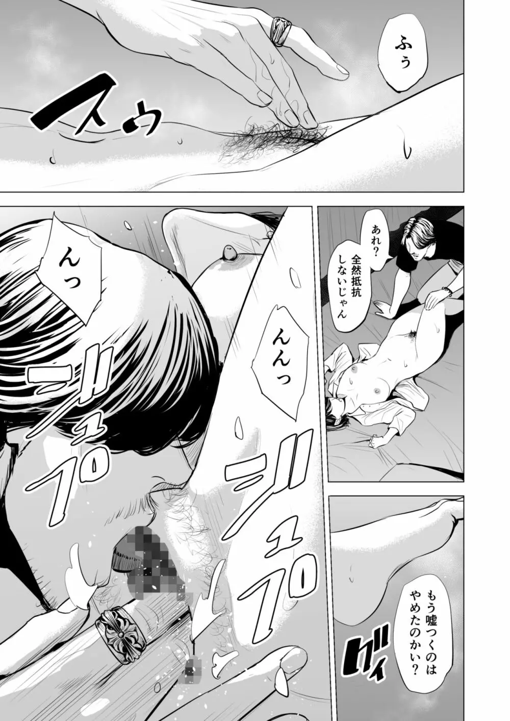 義弟が私を女にする - page78