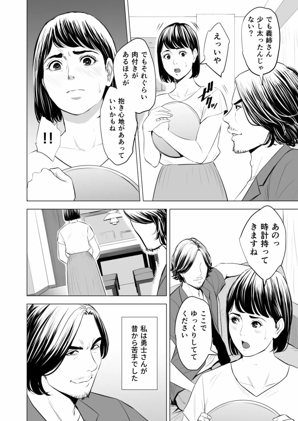 義弟が私を女にする - page9