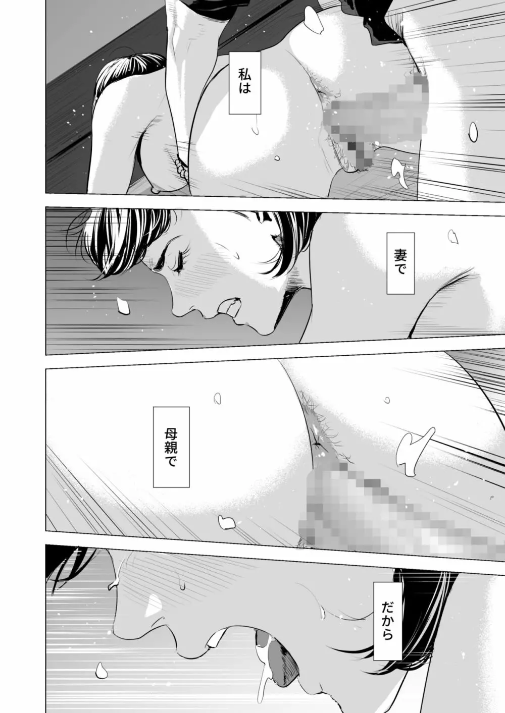 義弟が私を女にする - page91