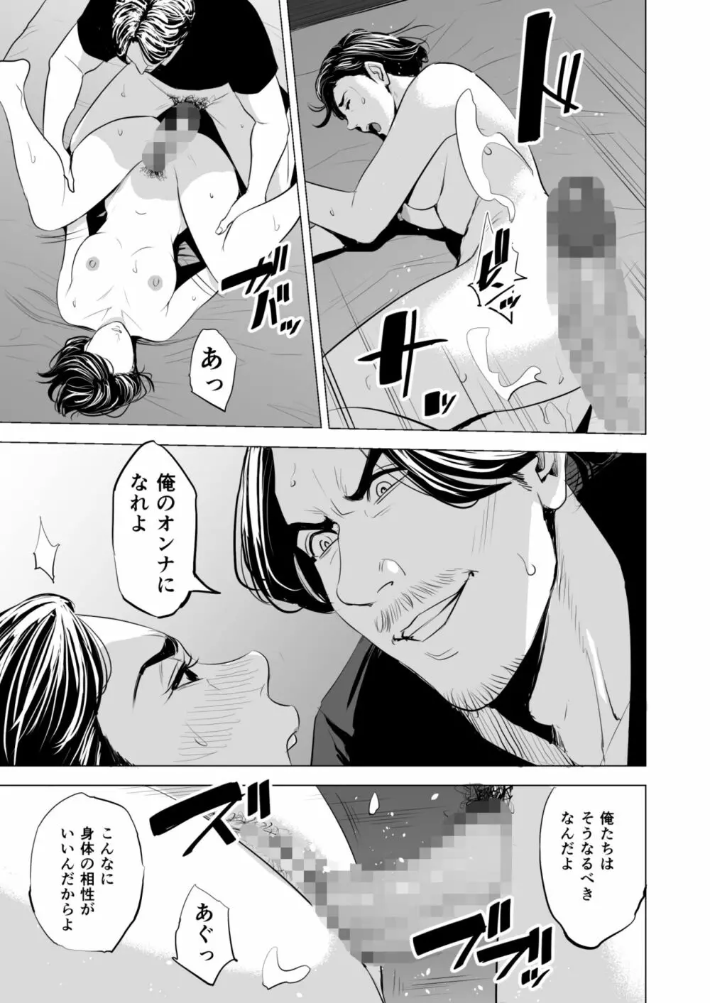 義弟が私を女にする - page94