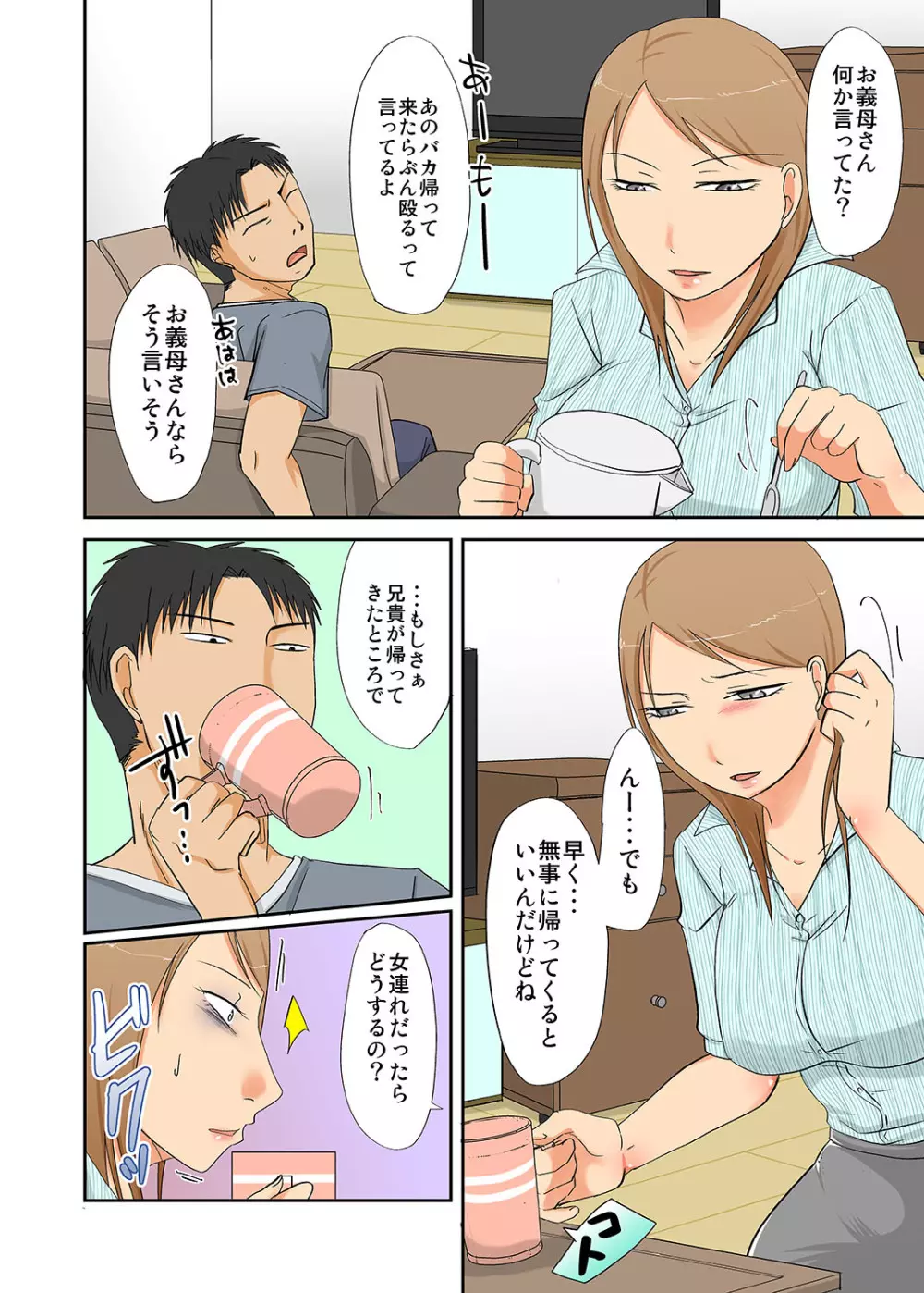 兄貴に捨てられた奥さんを俺がレ●プでモノにして - page3
