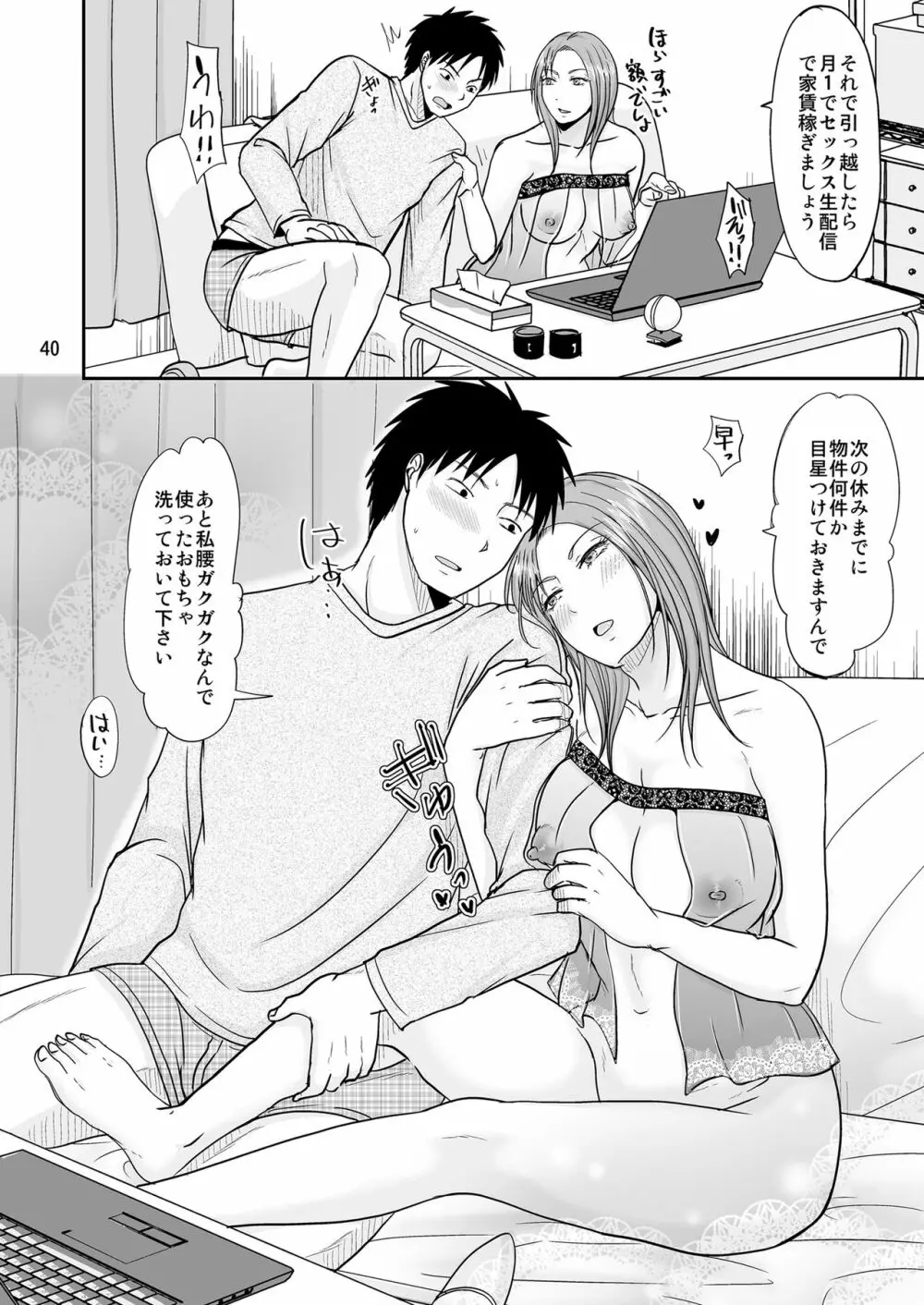 お隣さんと公開性活 - page39