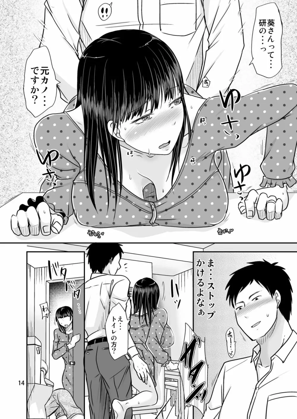 あいつが作る女はいつも俺にヤられてるから - page13