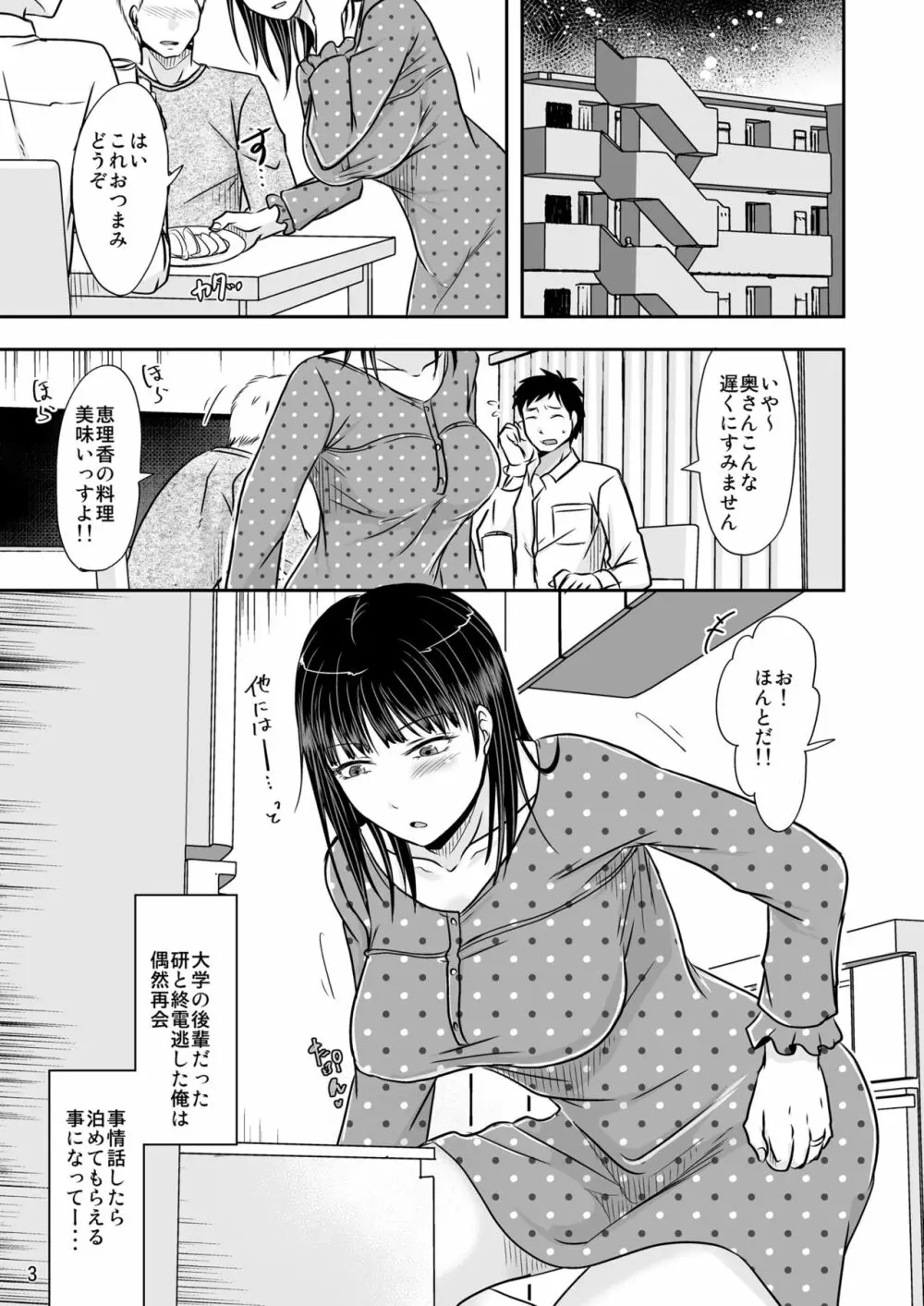 あいつが作る女はいつも俺にヤられてるから - page2