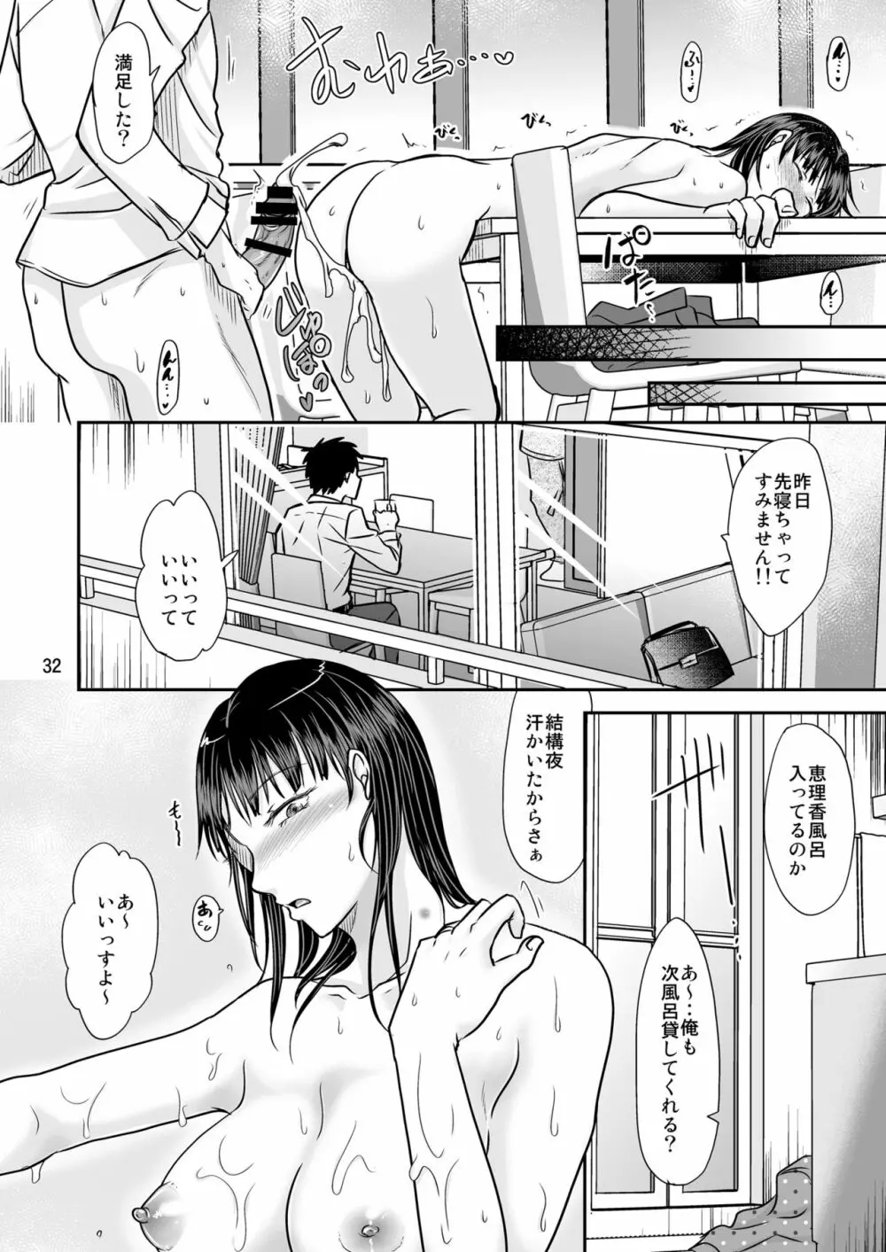 あいつが作る女はいつも俺にヤられてるから - page31