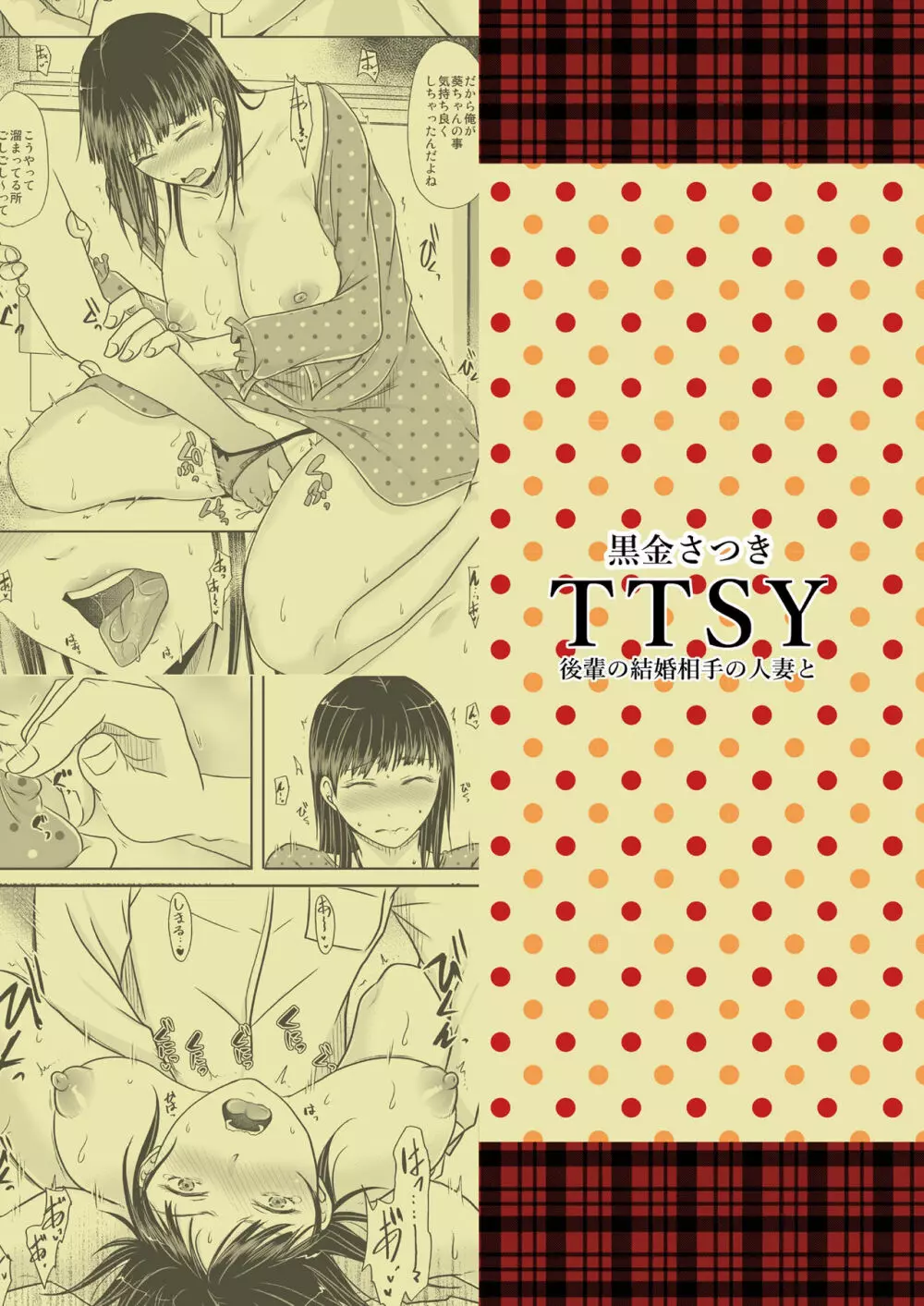 あいつが作る女はいつも俺にヤられてるから - page34