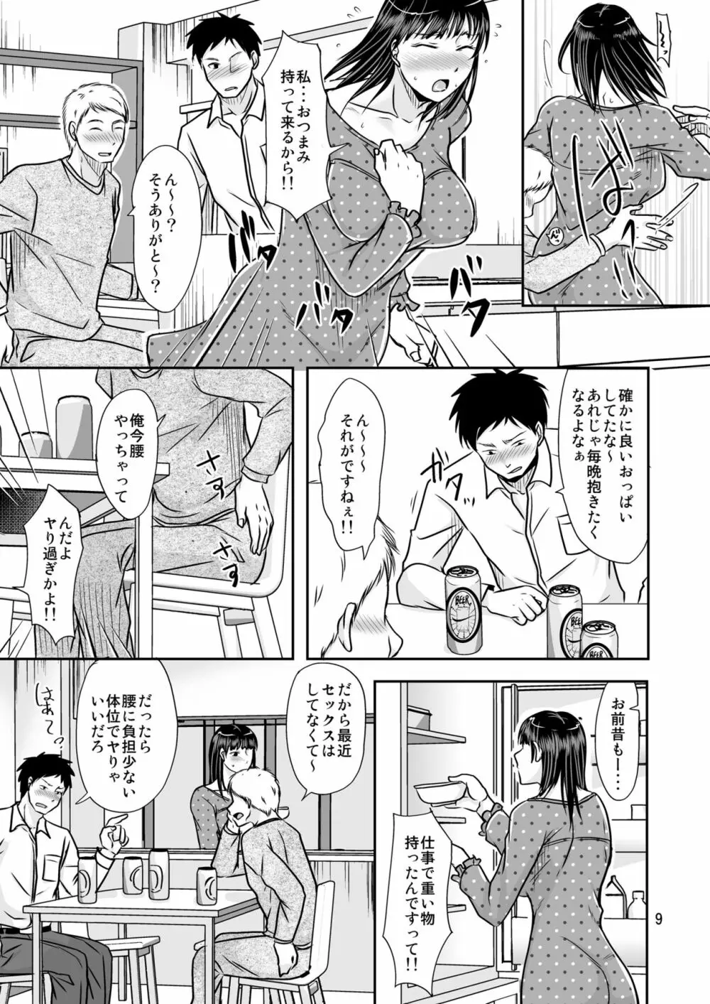 あいつが作る女はいつも俺にヤられてるから - page8