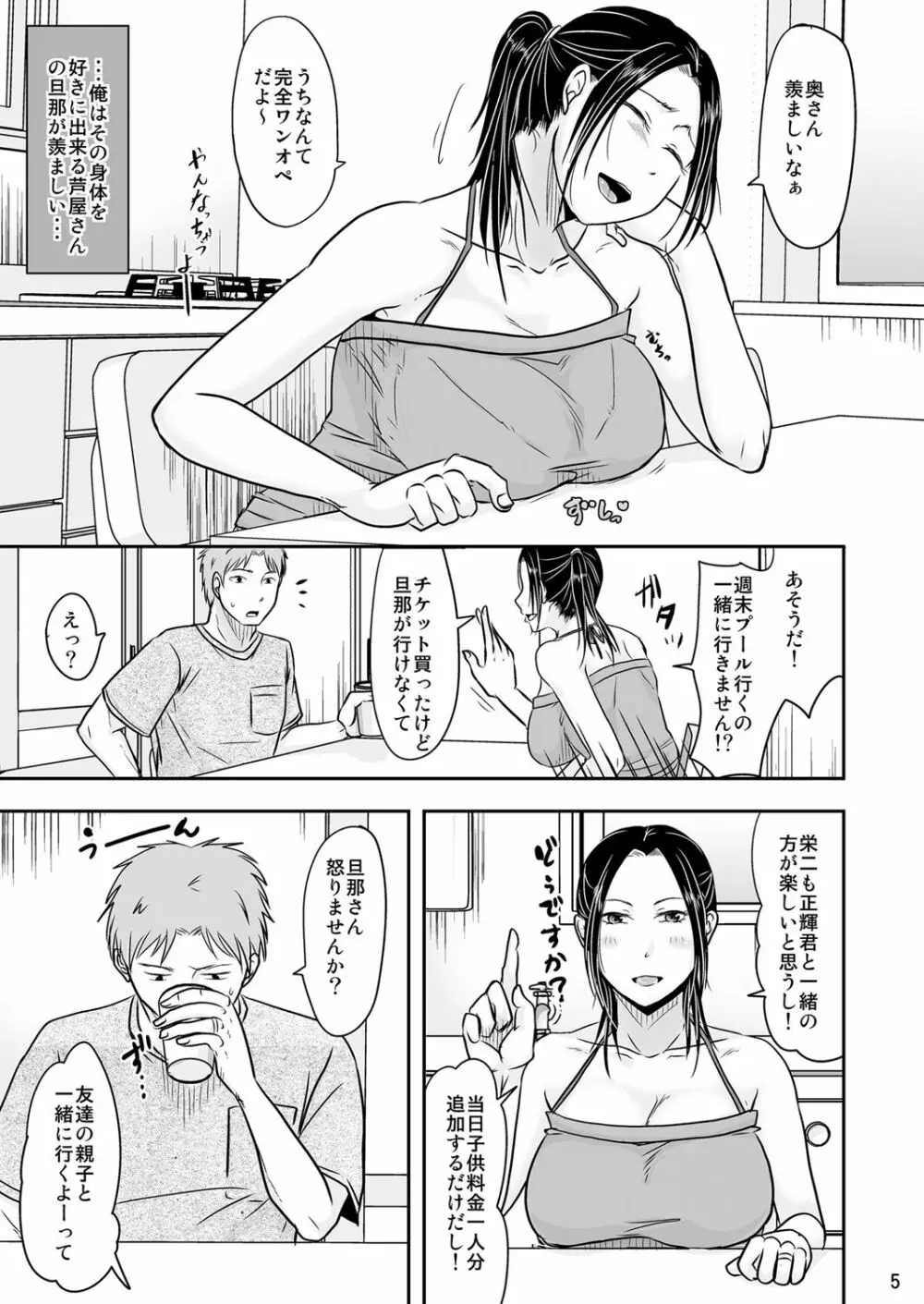 妻が不在のママ友付き合い+毎年夏はお義父さんとヤってるから - page5