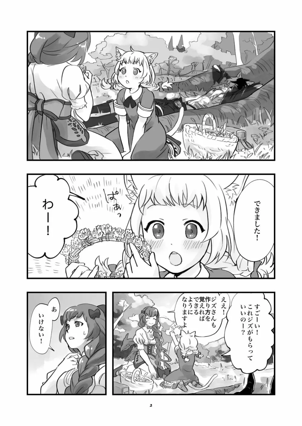 ベヒジズ睡姦 - page3