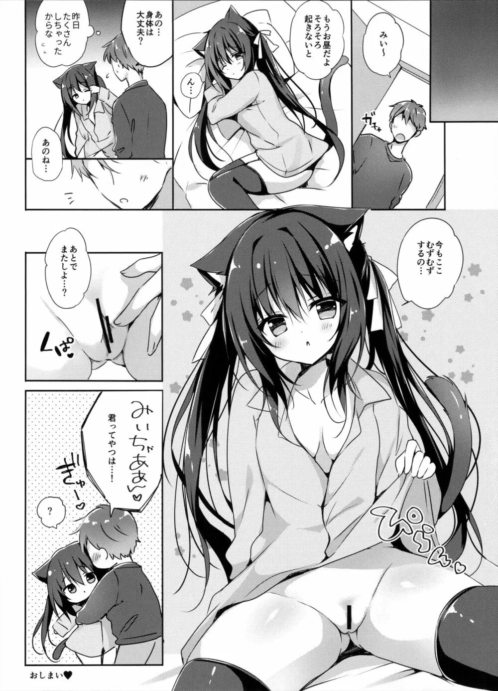 仔猫とにゃんにゃん日和 - page15