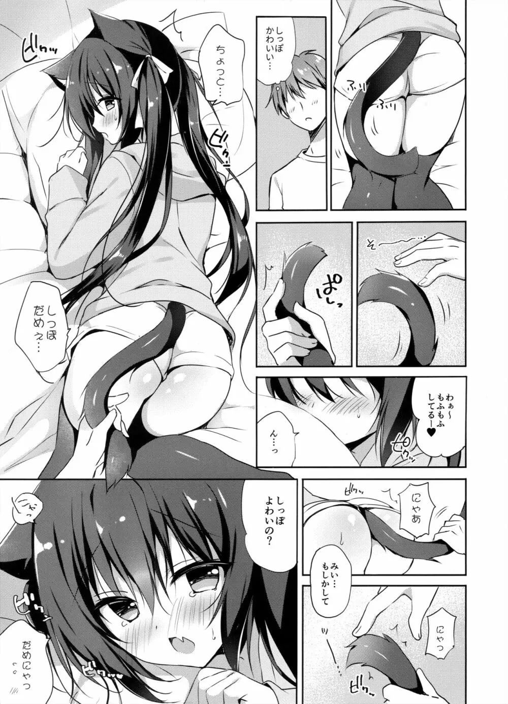 仔猫とにゃんにゃん日和 - page4
