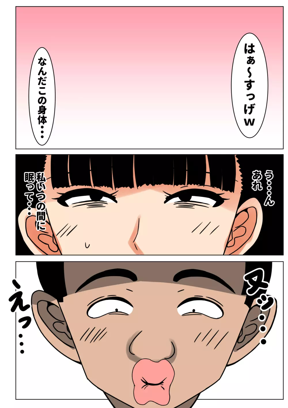 おち○ぽ馬鹿になったうちのお母さん2 - page3