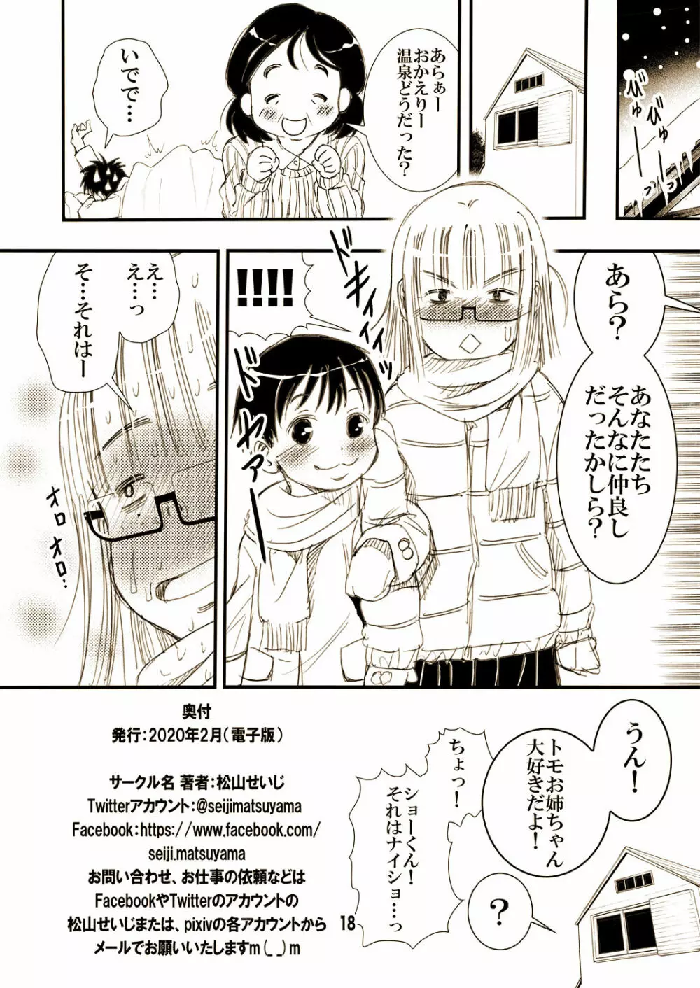 ヤらしてくれる地味顔お姉ちゃん。 - page18