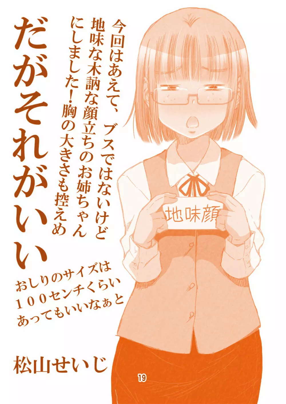 ヤらしてくれる地味顔お姉ちゃん。 - page19