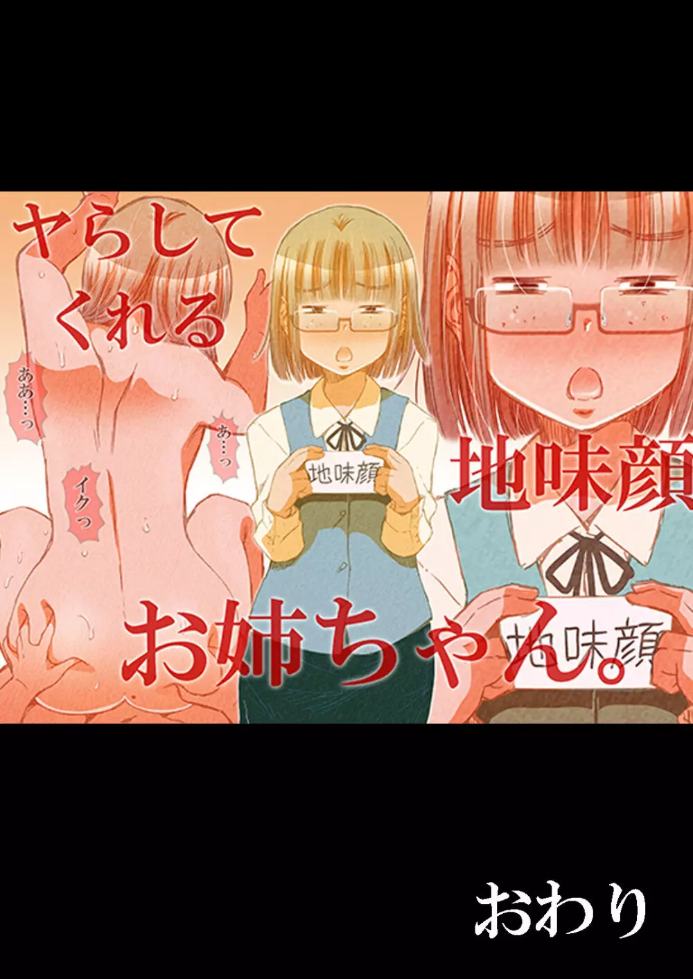 ヤらしてくれる地味顔お姉ちゃん。 - page22