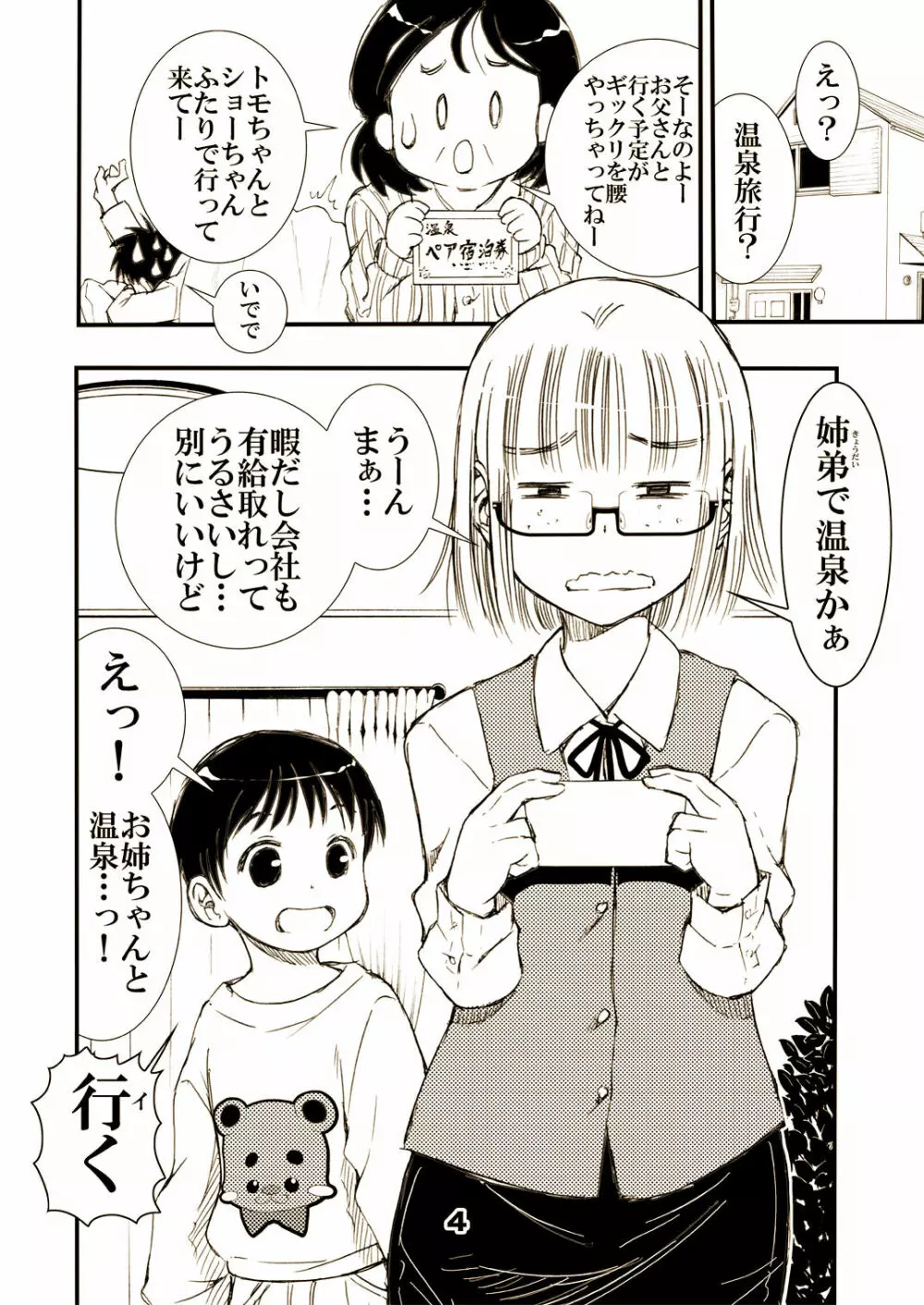 ヤらしてくれる地味顔お姉ちゃん。 - page4
