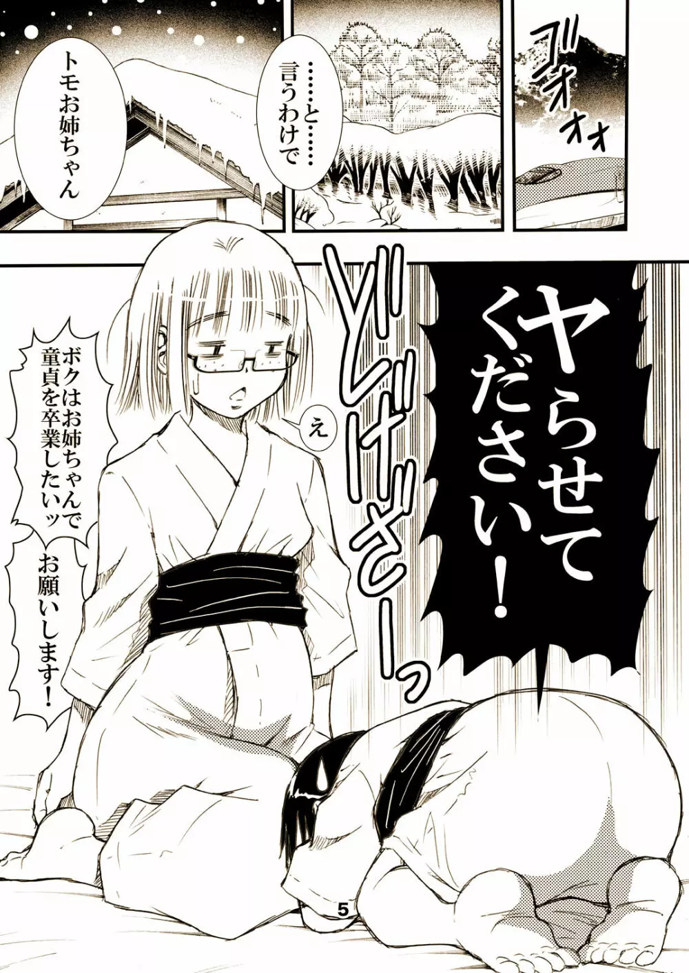 ヤらしてくれる地味顔お姉ちゃん。 - page5