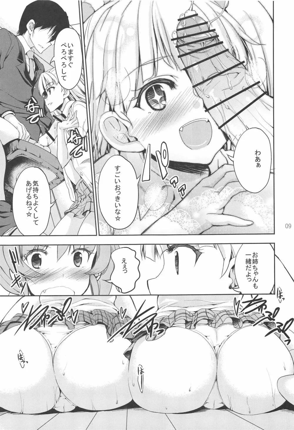 Sweet Collection - page8