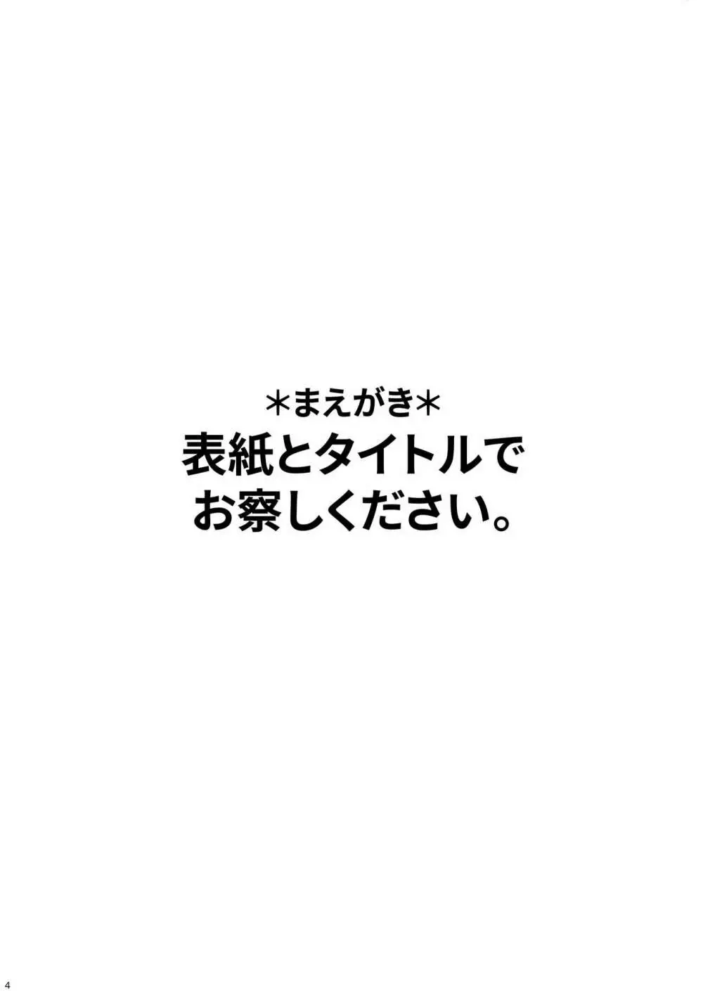 変態！ヘンタイ！オマ♡コフォーマー - page3