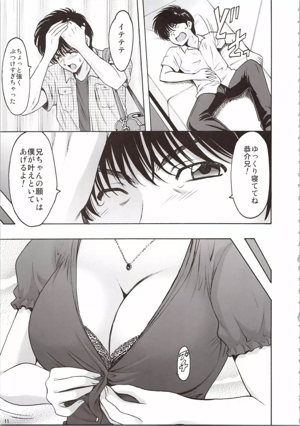 MADOKA凌辱八景1 - page11