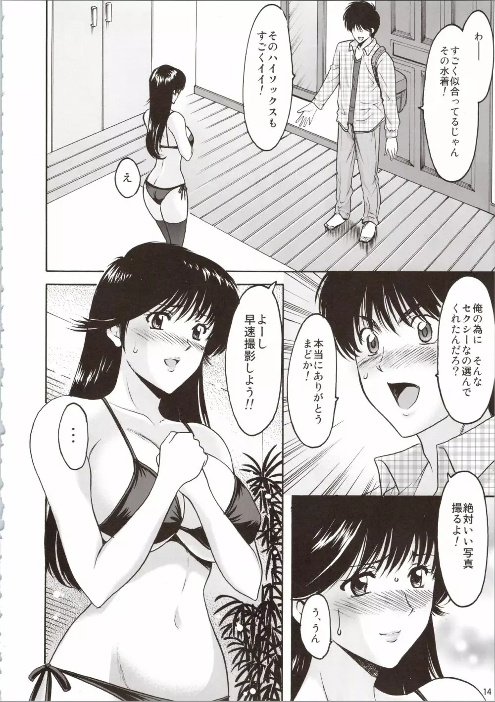 MADOKA凌辱八景1 - page14