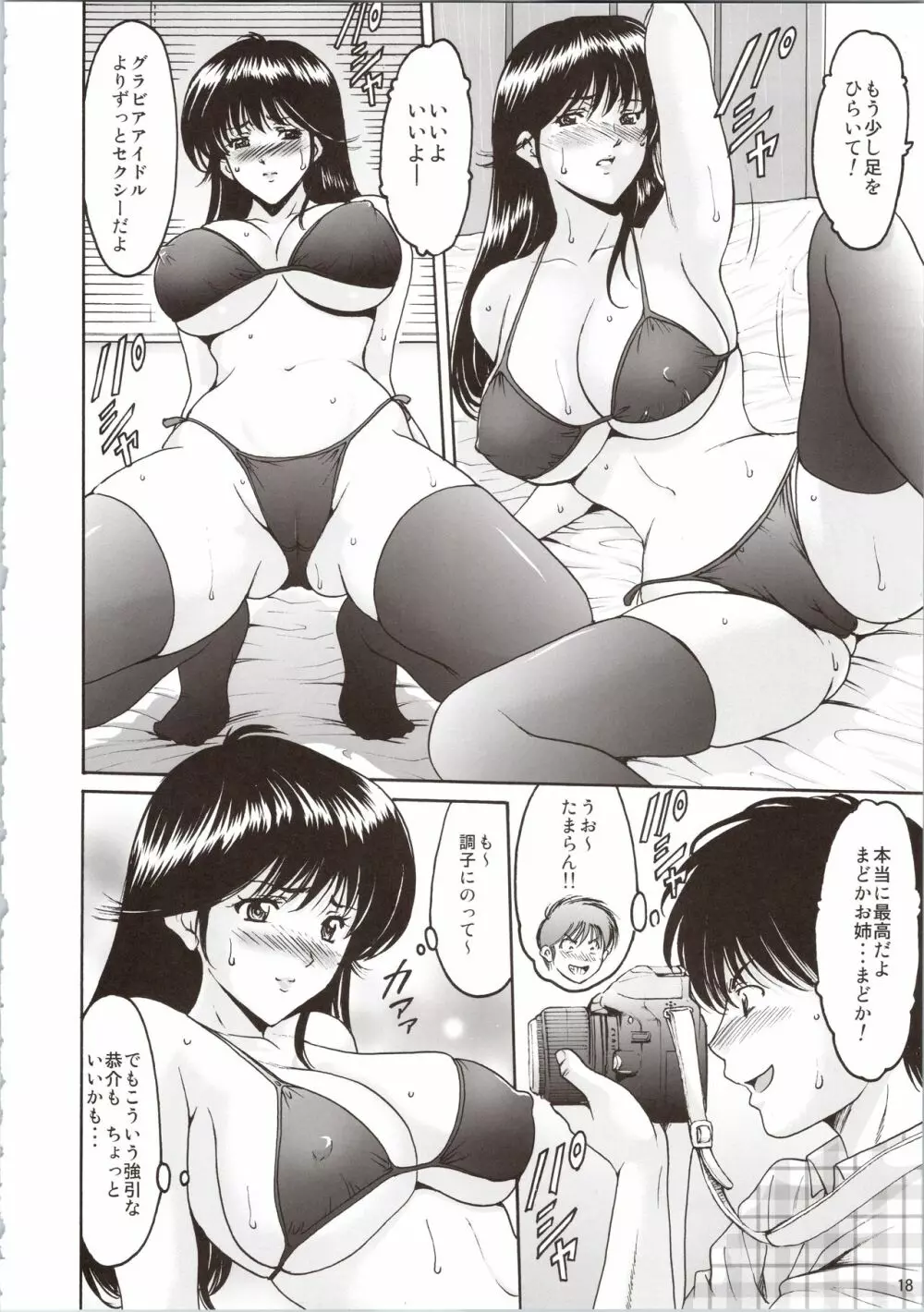 MADOKA凌辱八景1 - page18