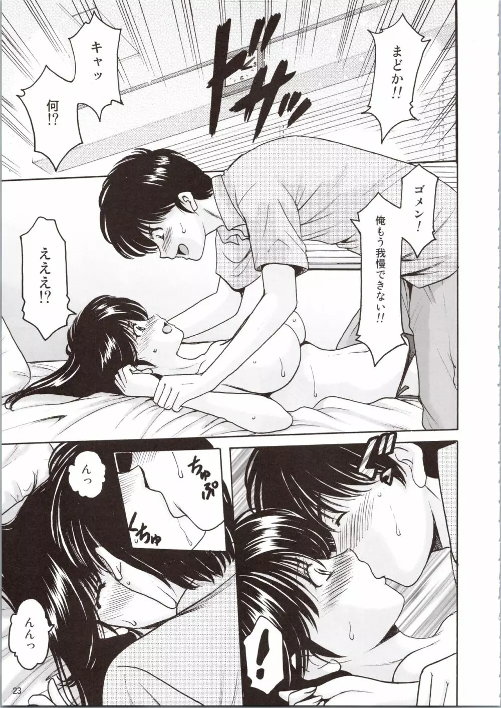 MADOKA凌辱八景1 - page23