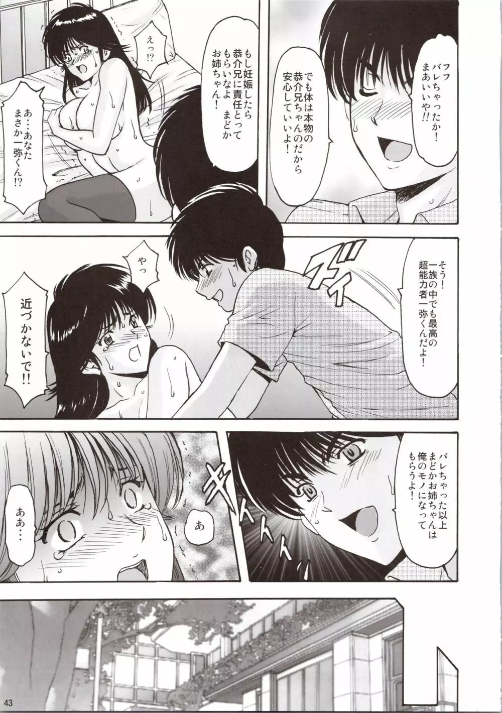 MADOKA凌辱八景1 - page43