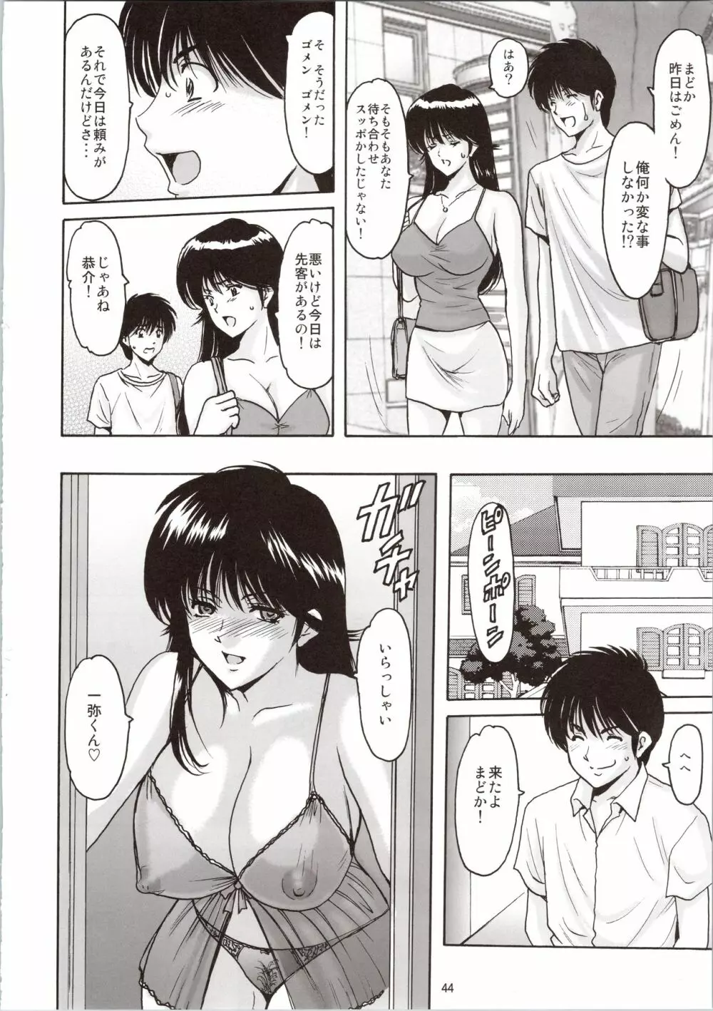 MADOKA凌辱八景1 - page44