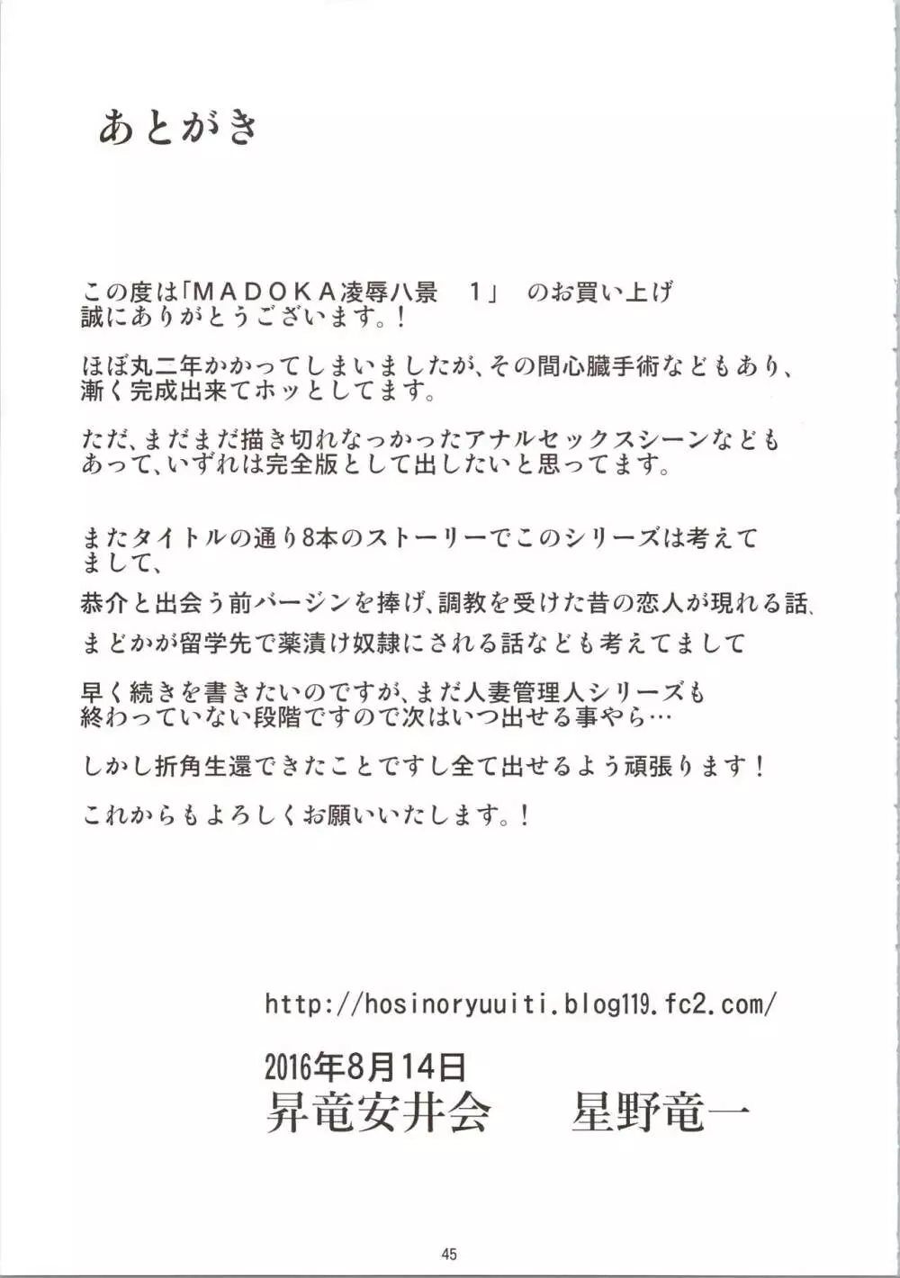 MADOKA凌辱八景1 - page45