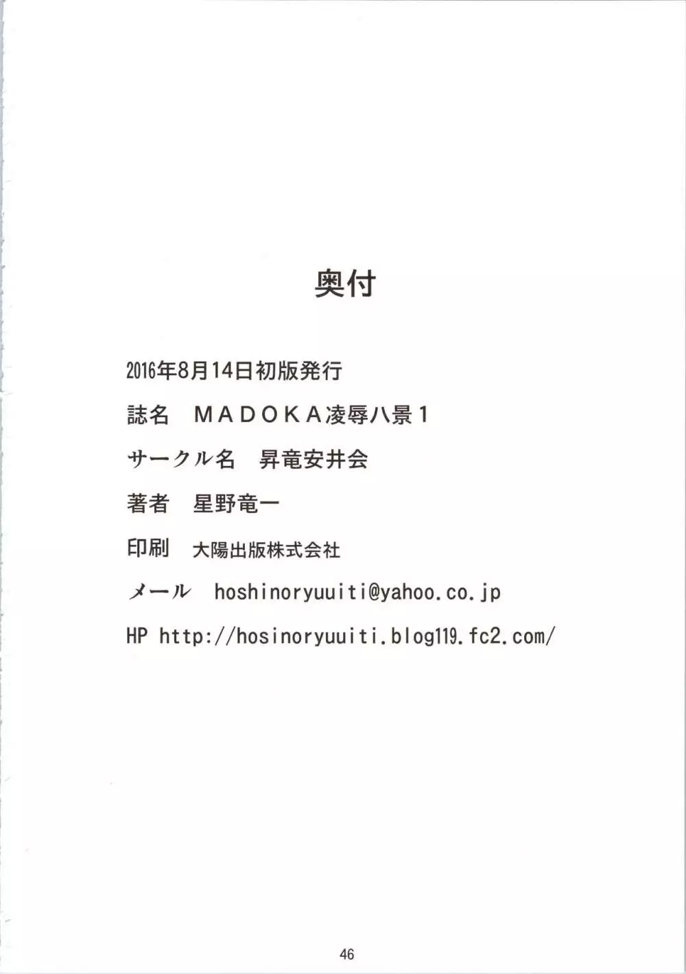 MADOKA凌辱八景1 - page46