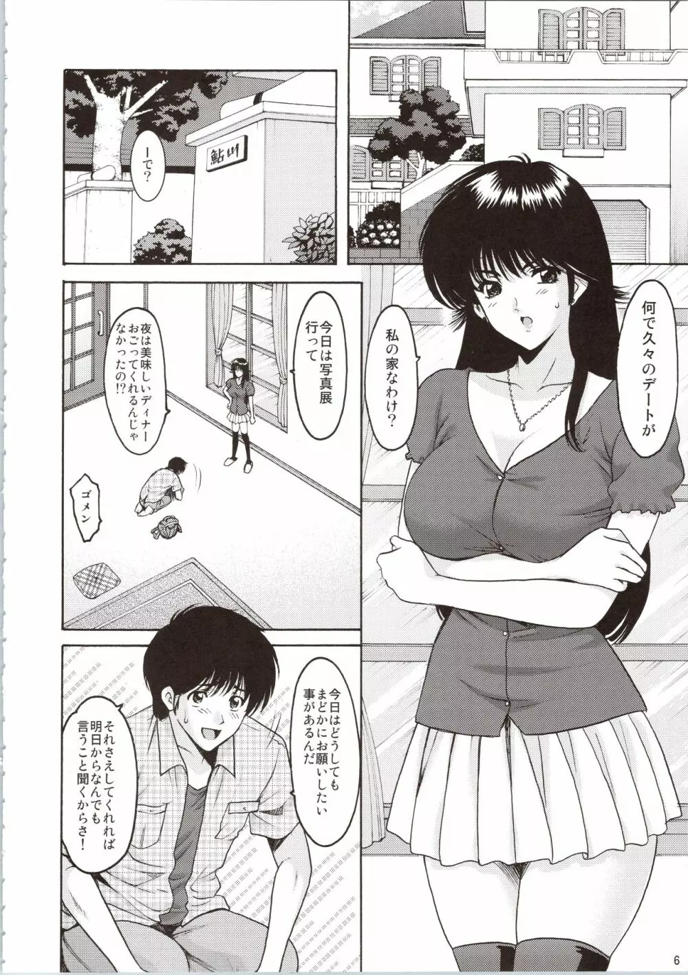 MADOKA凌辱八景1 - page6