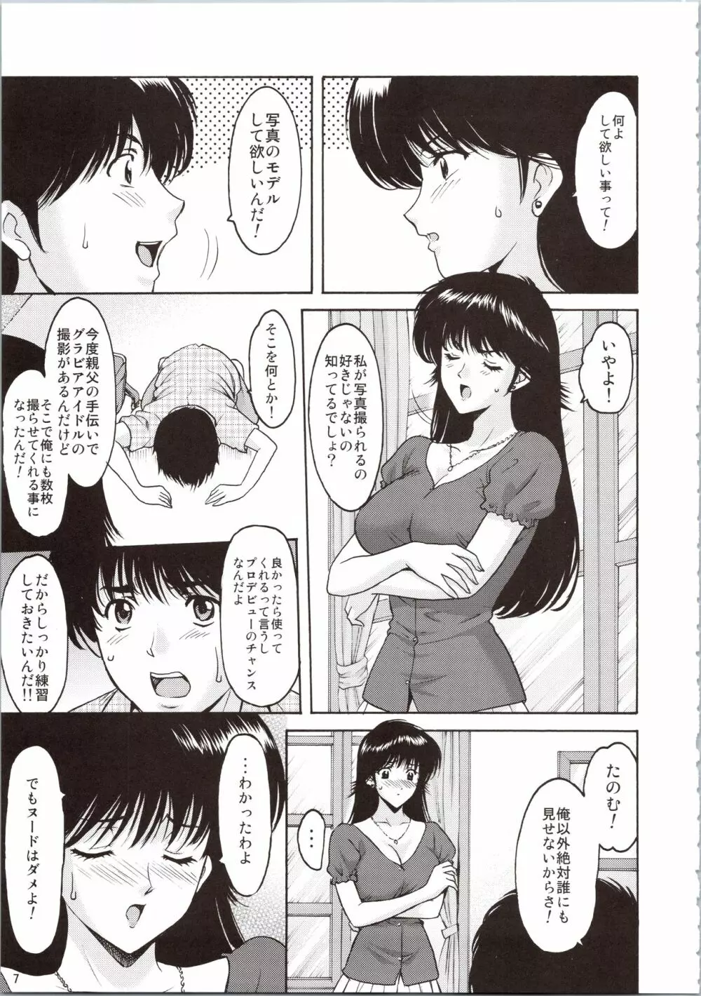 MADOKA凌辱八景1 - page7