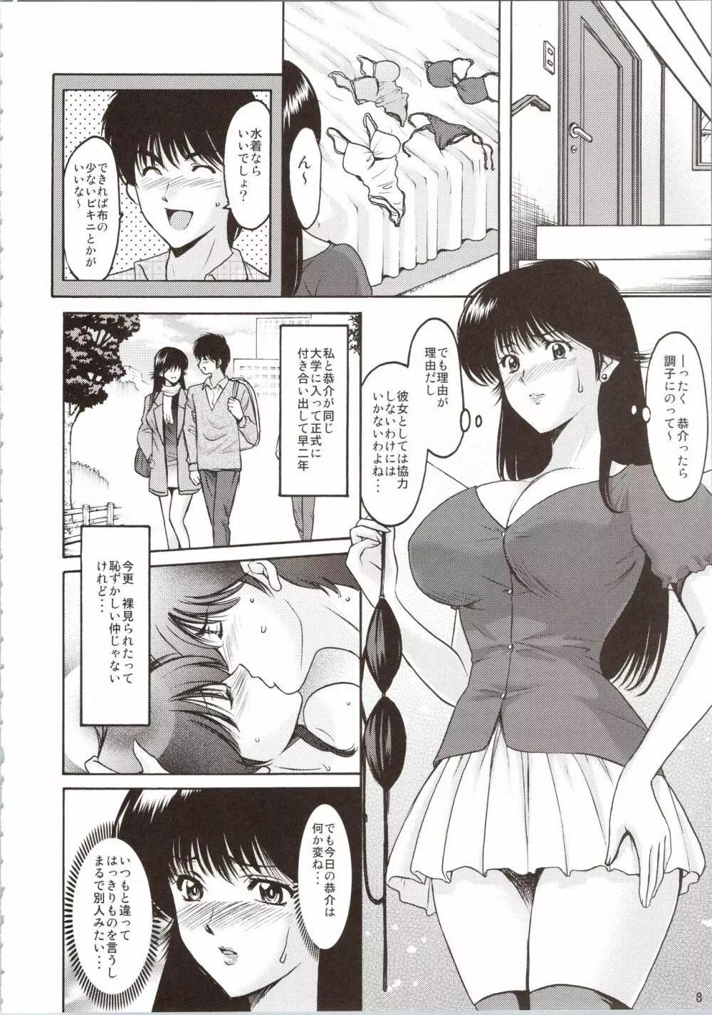 MADOKA凌辱八景1 - page8