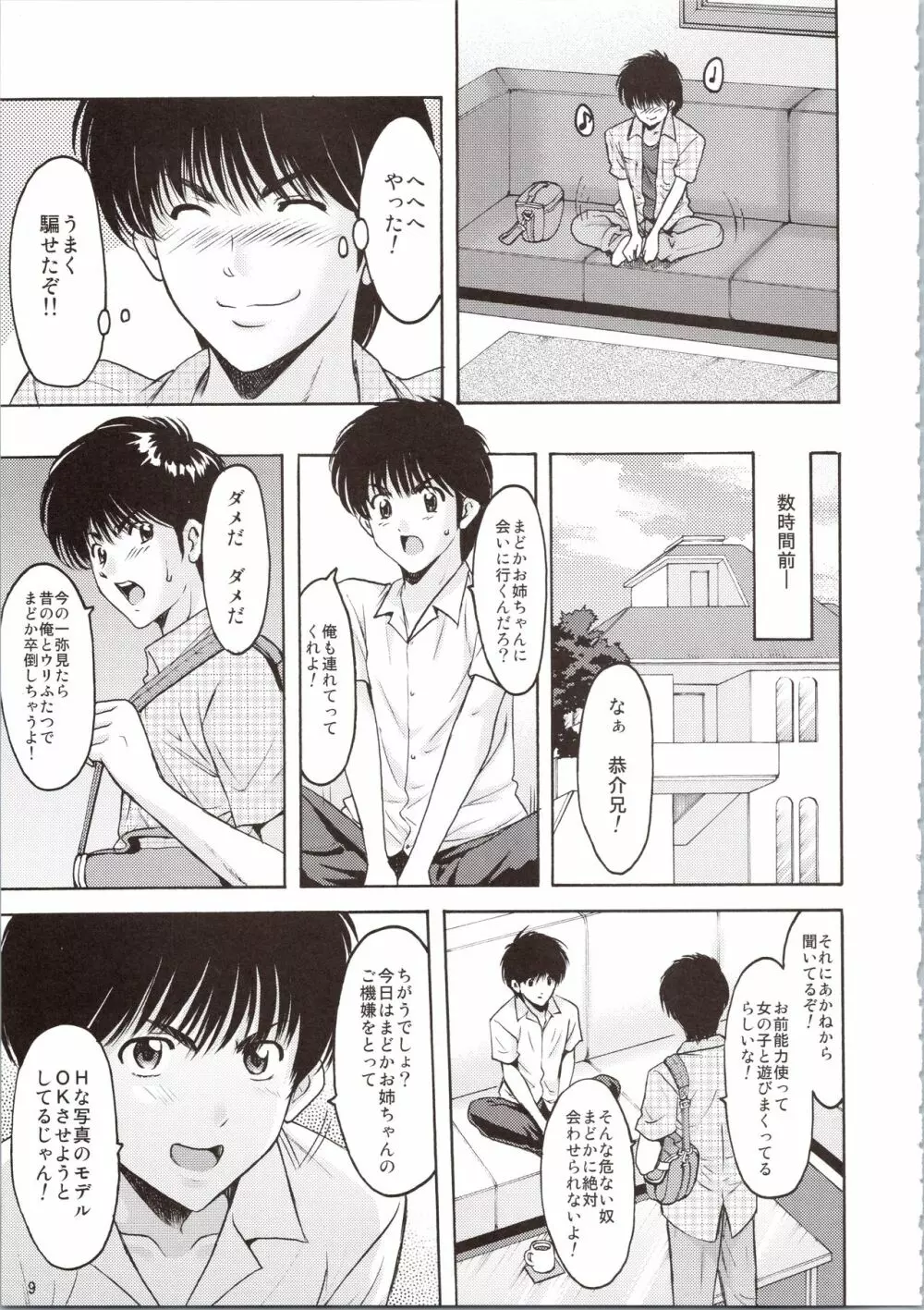 MADOKA凌辱八景1 - page9
