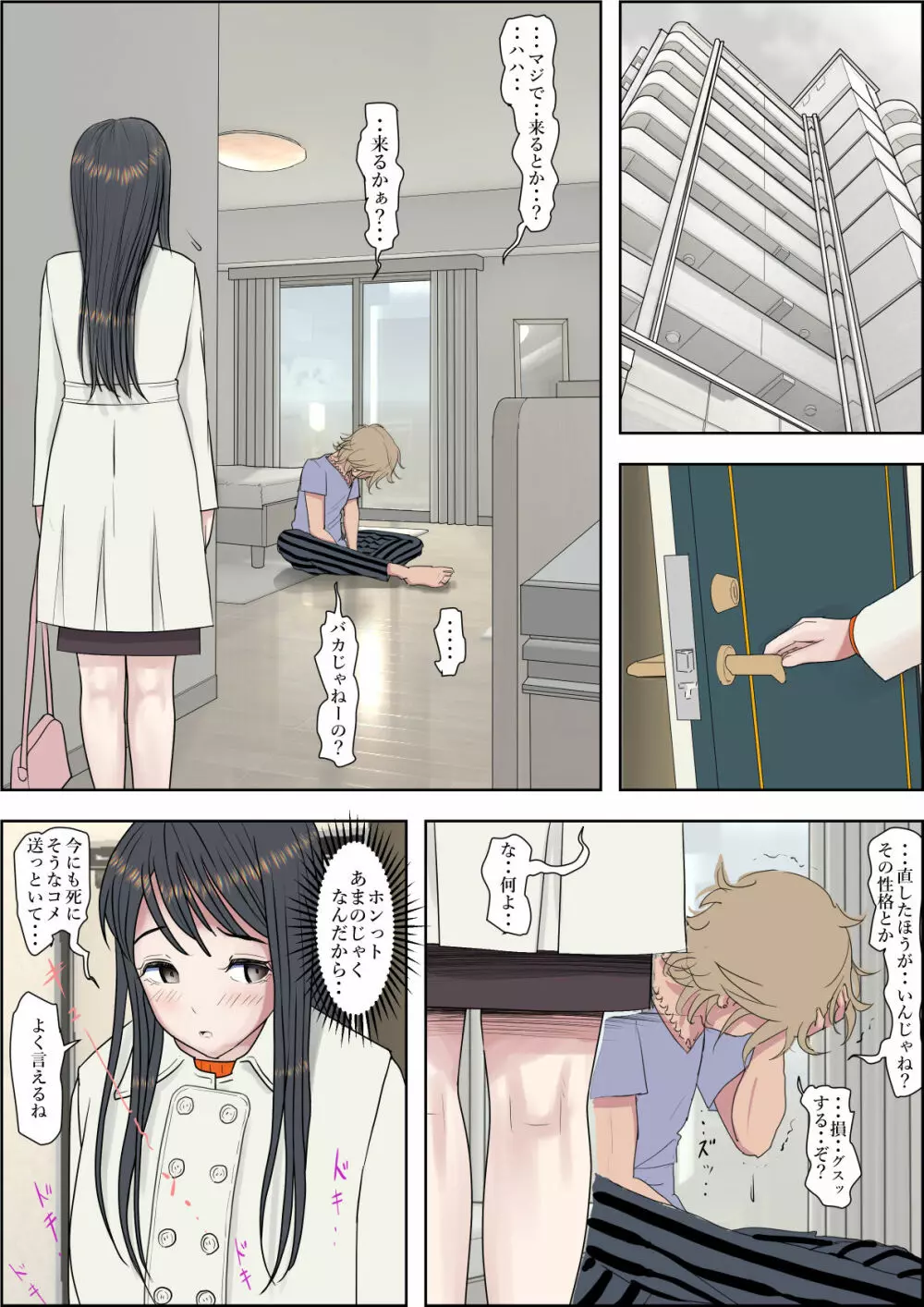 チャラ男に寝取られ ルート2 Vol.4.5 - page103