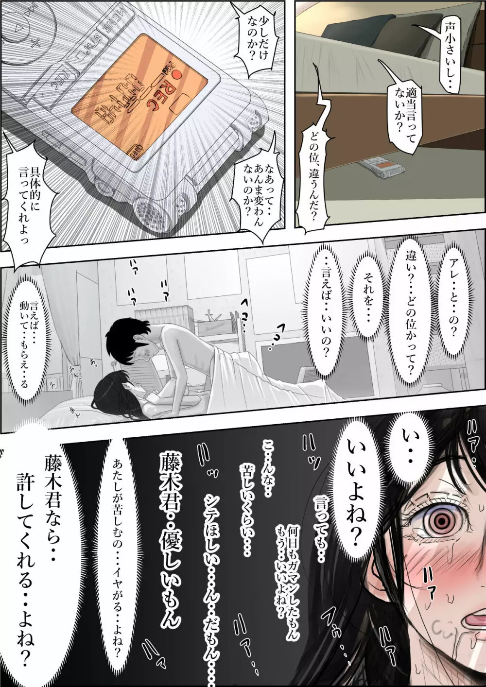 チャラ男に寝取られ ルート2 Vol.4.5 - page42