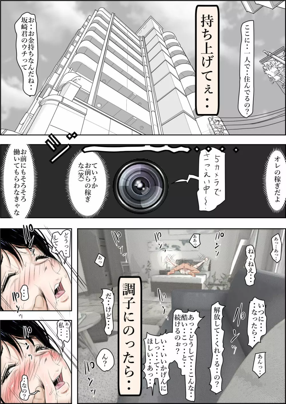 チャラ男に寝取られ ルート2 Vol.4.5 - page71