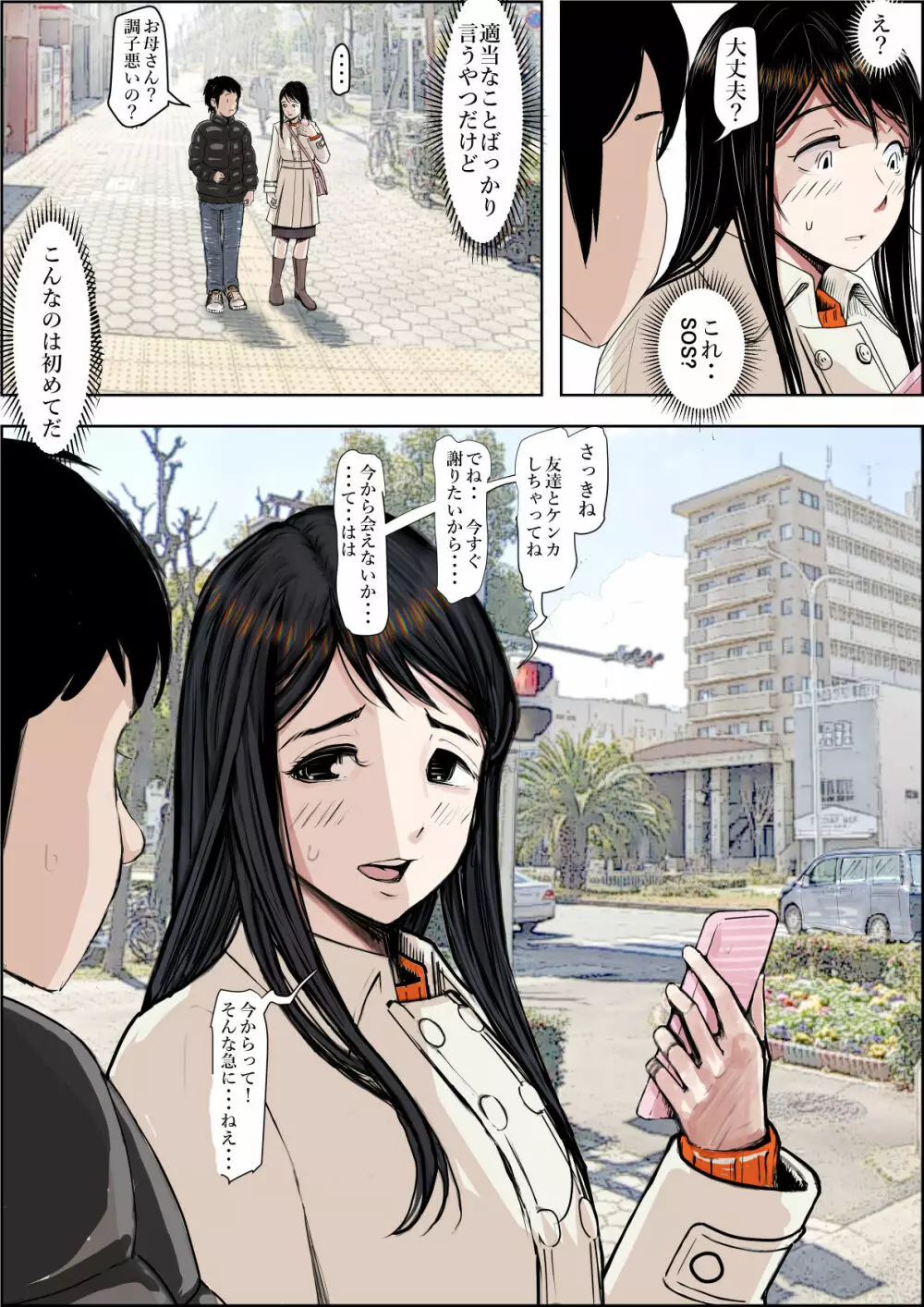 チャラ男に寝取られ ルート2 Vol.4.5 - page98