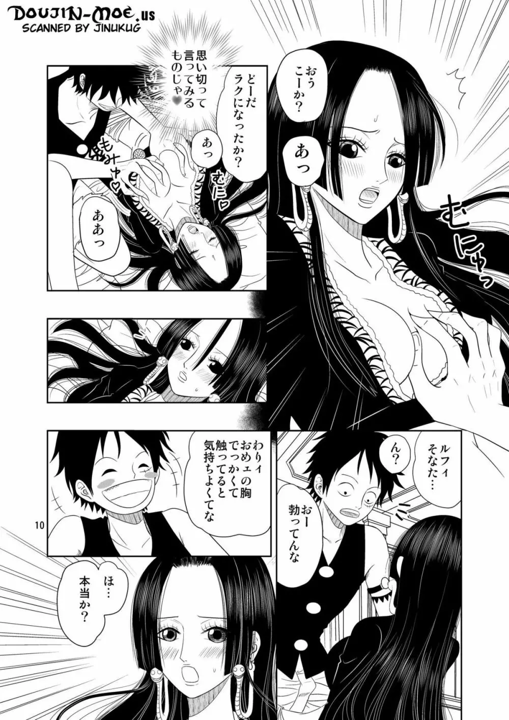 愛してると言われた - page10