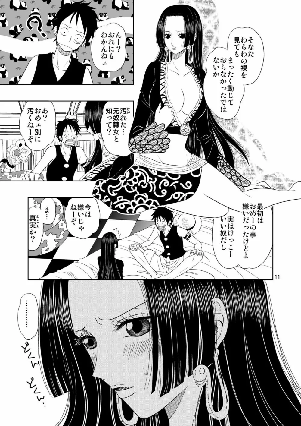 愛してると言われた - page11
