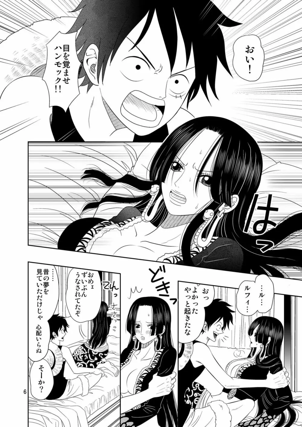 愛してると言われた - page6