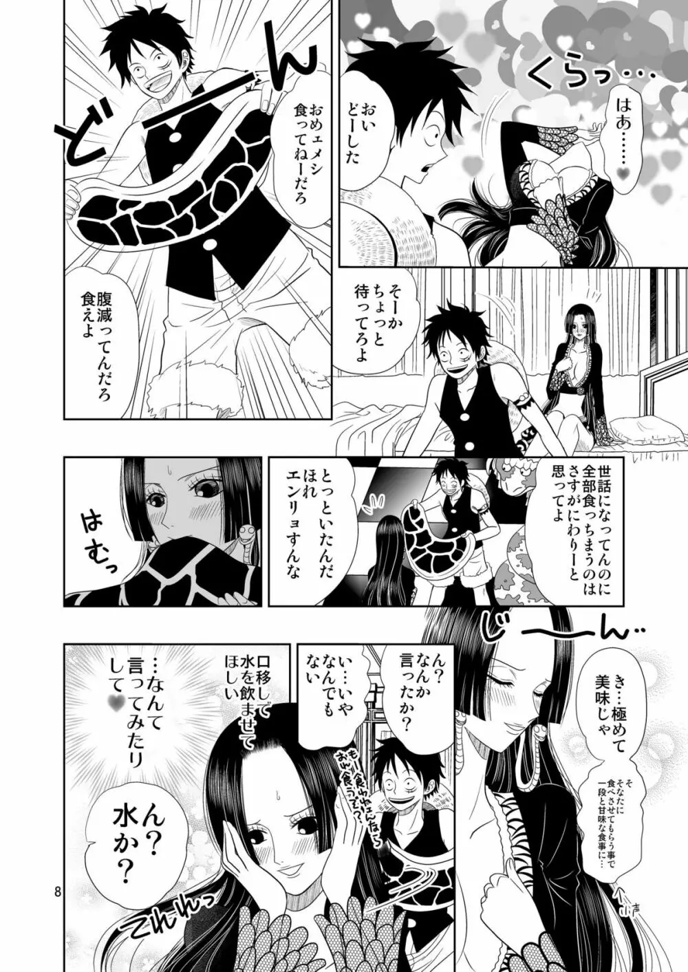 愛してると言われた - page8