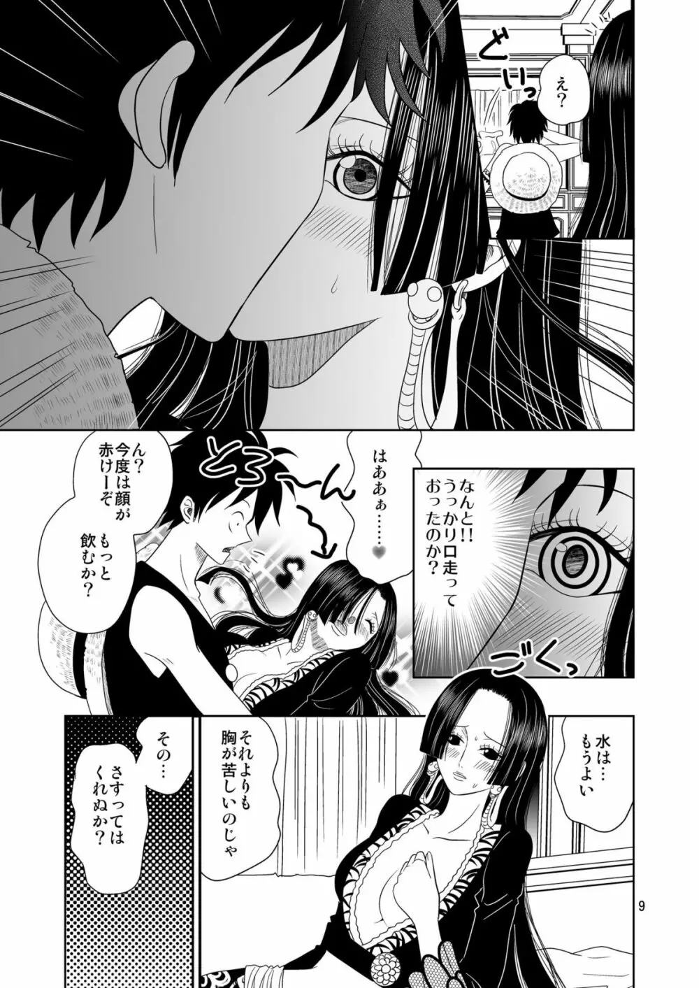 愛してると言われた - page9