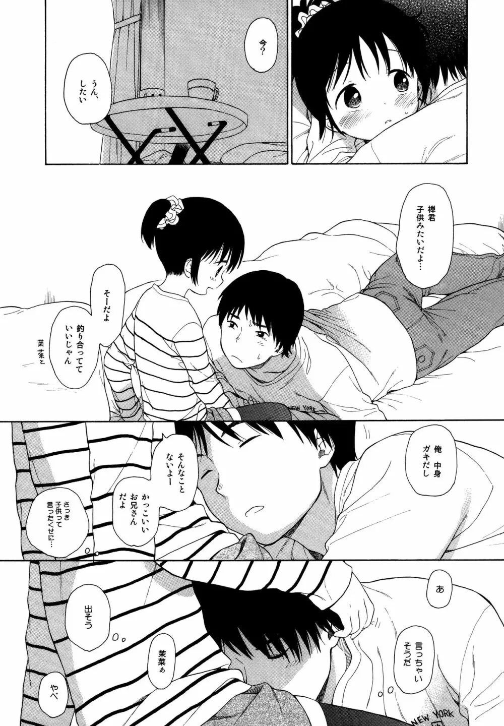 milk -in the milk総集編- - page131