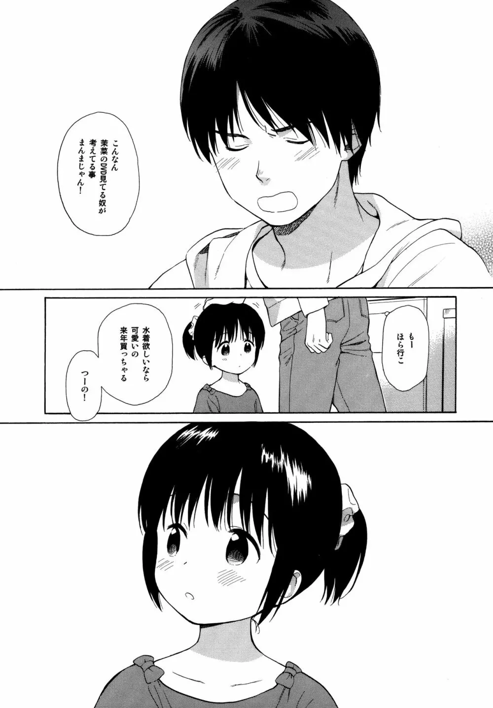 milk -in the milk総集編- - page161